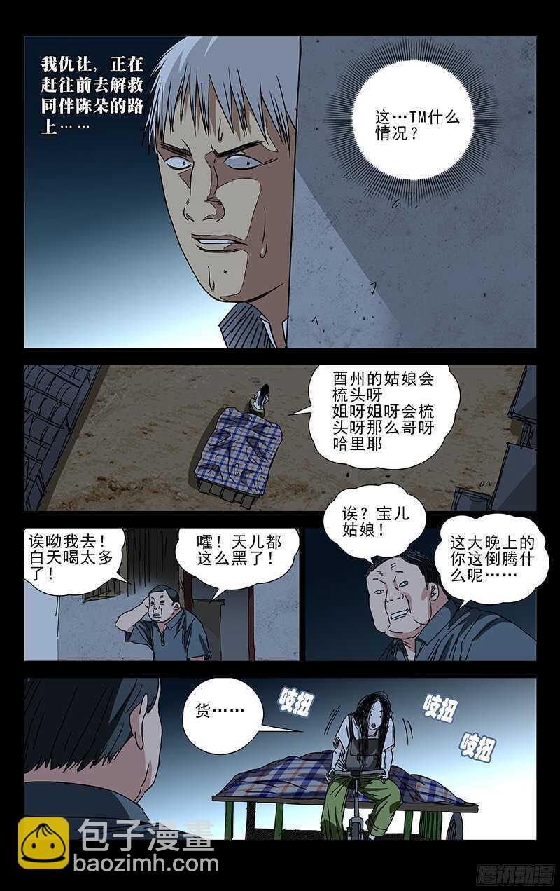 267 不怕贼偷就怕贼惦记-第268话