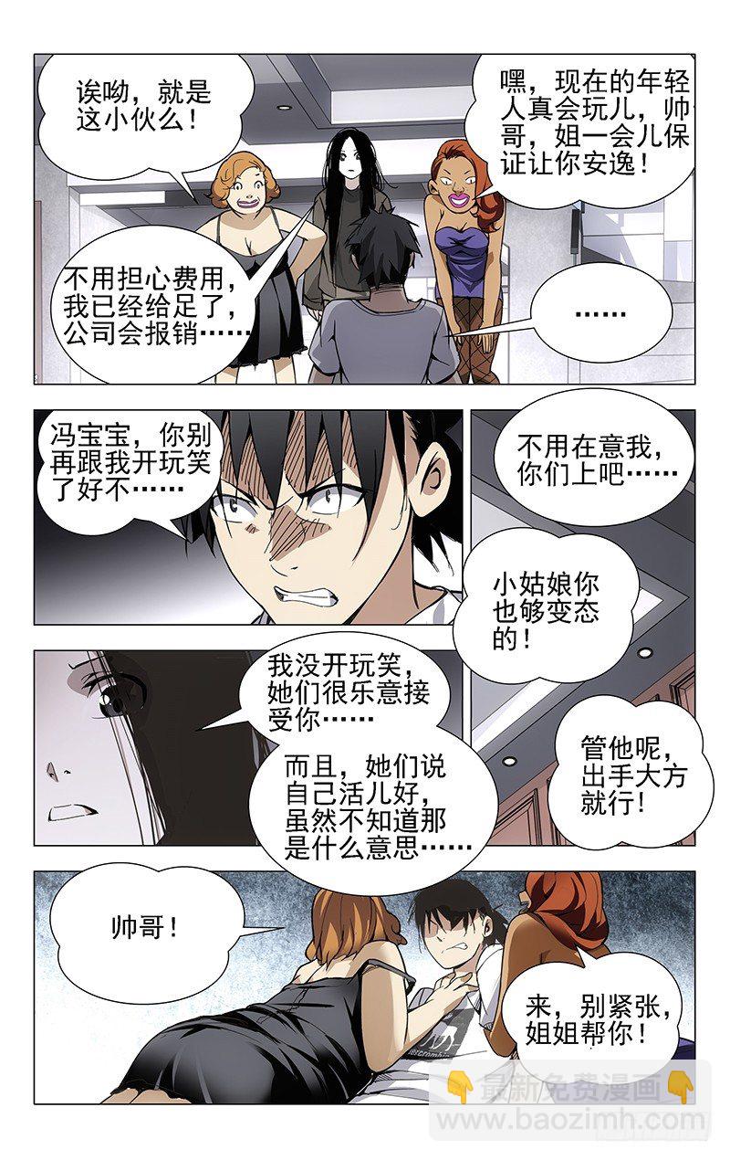 28.好感度减10-第28话
