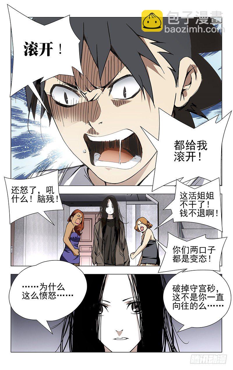 28.好感度减10-第28话
