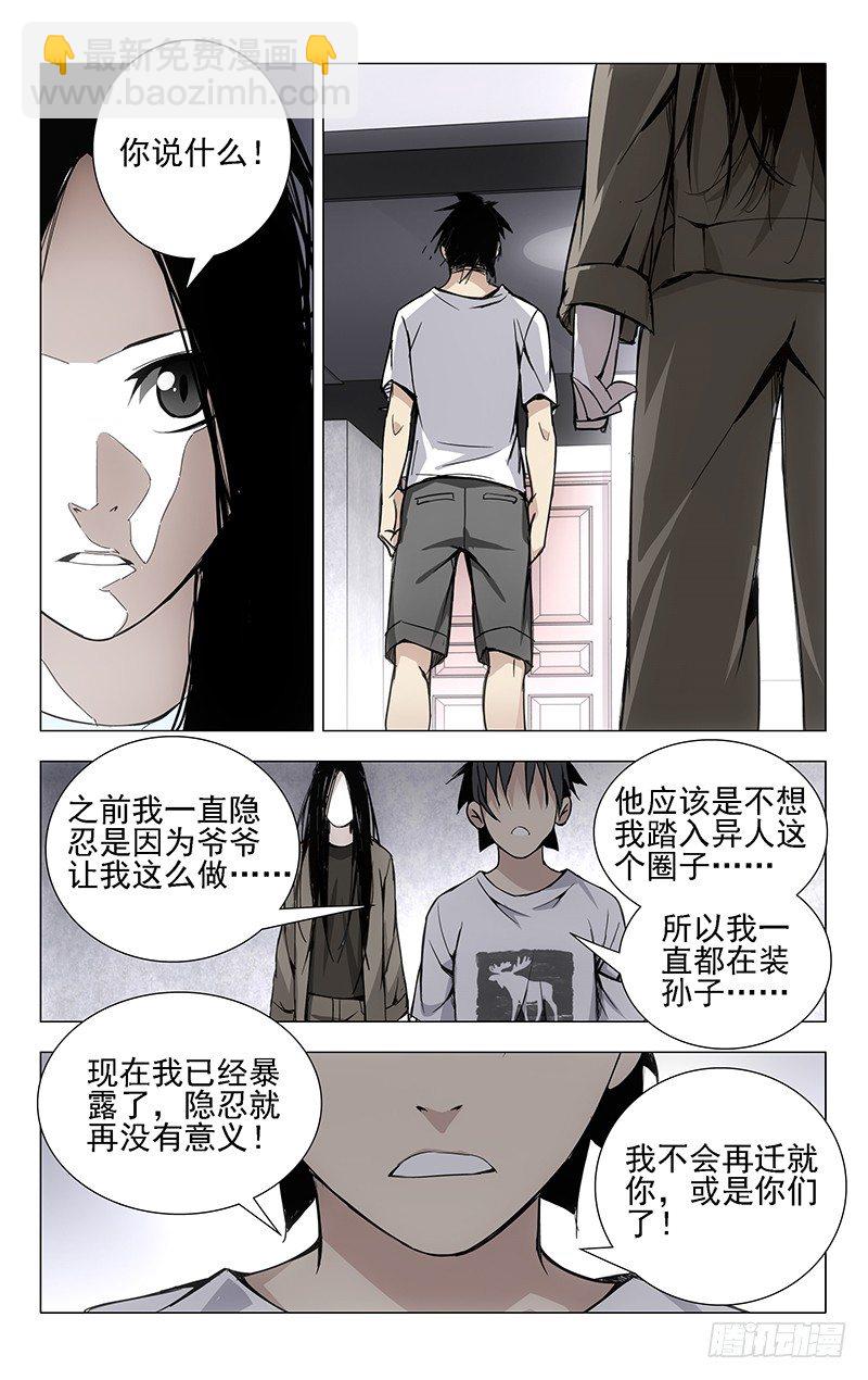 28.好感度减10-第28话