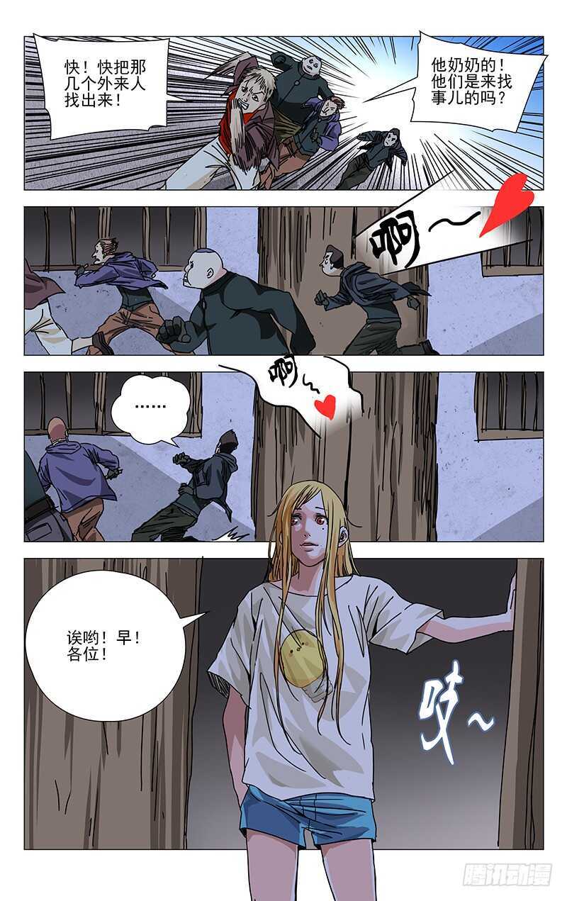 271 暴走萝莉-第272话