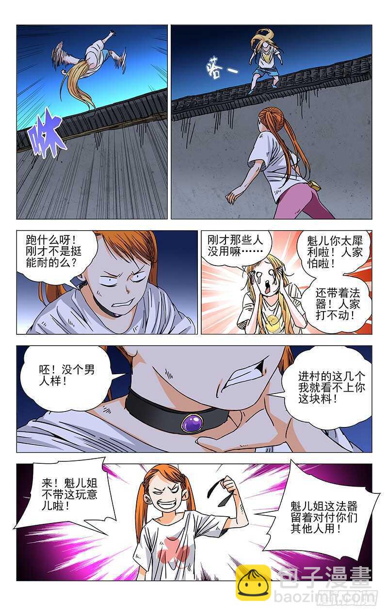 271 暴走萝莉-第272话