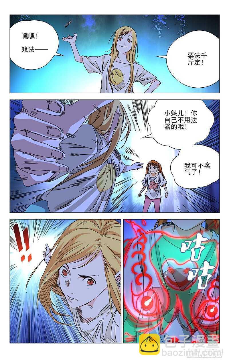 271 暴走萝莉-第272话