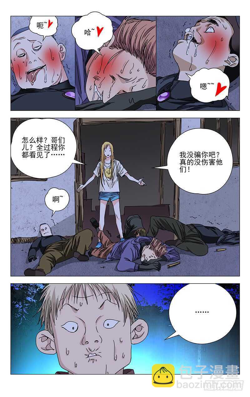 271 暴走萝莉-第272话