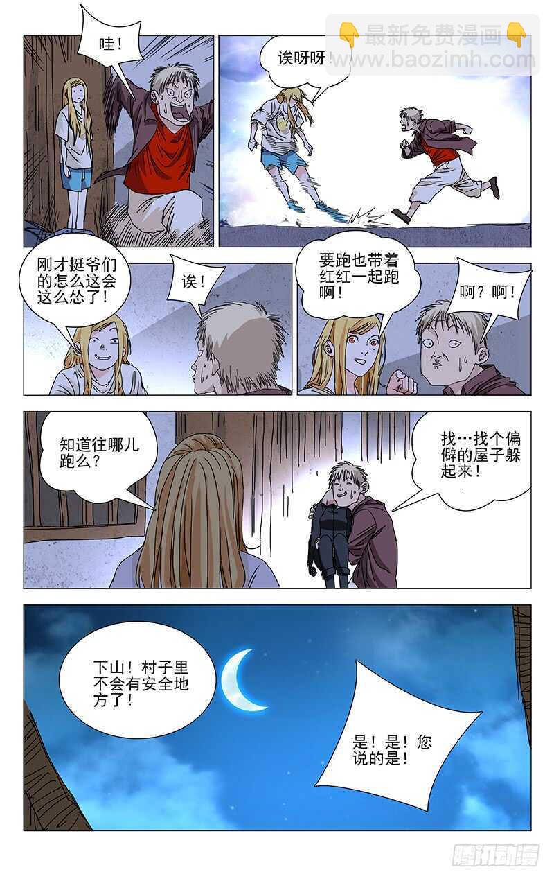 271 暴走萝莉-第272话