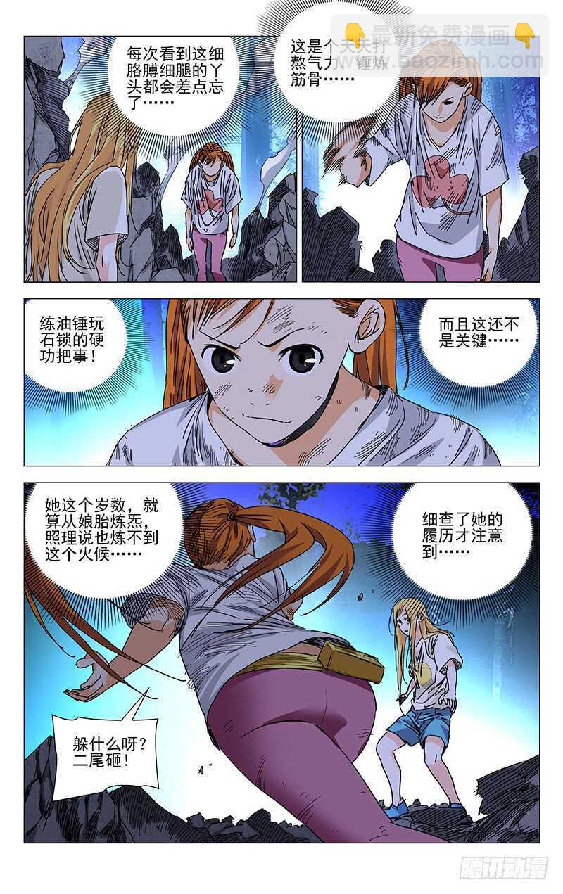 271 暴走萝莉-第272话