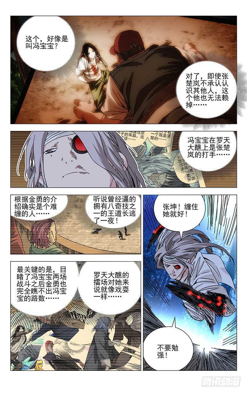 275 陪你玩啊-第276话
