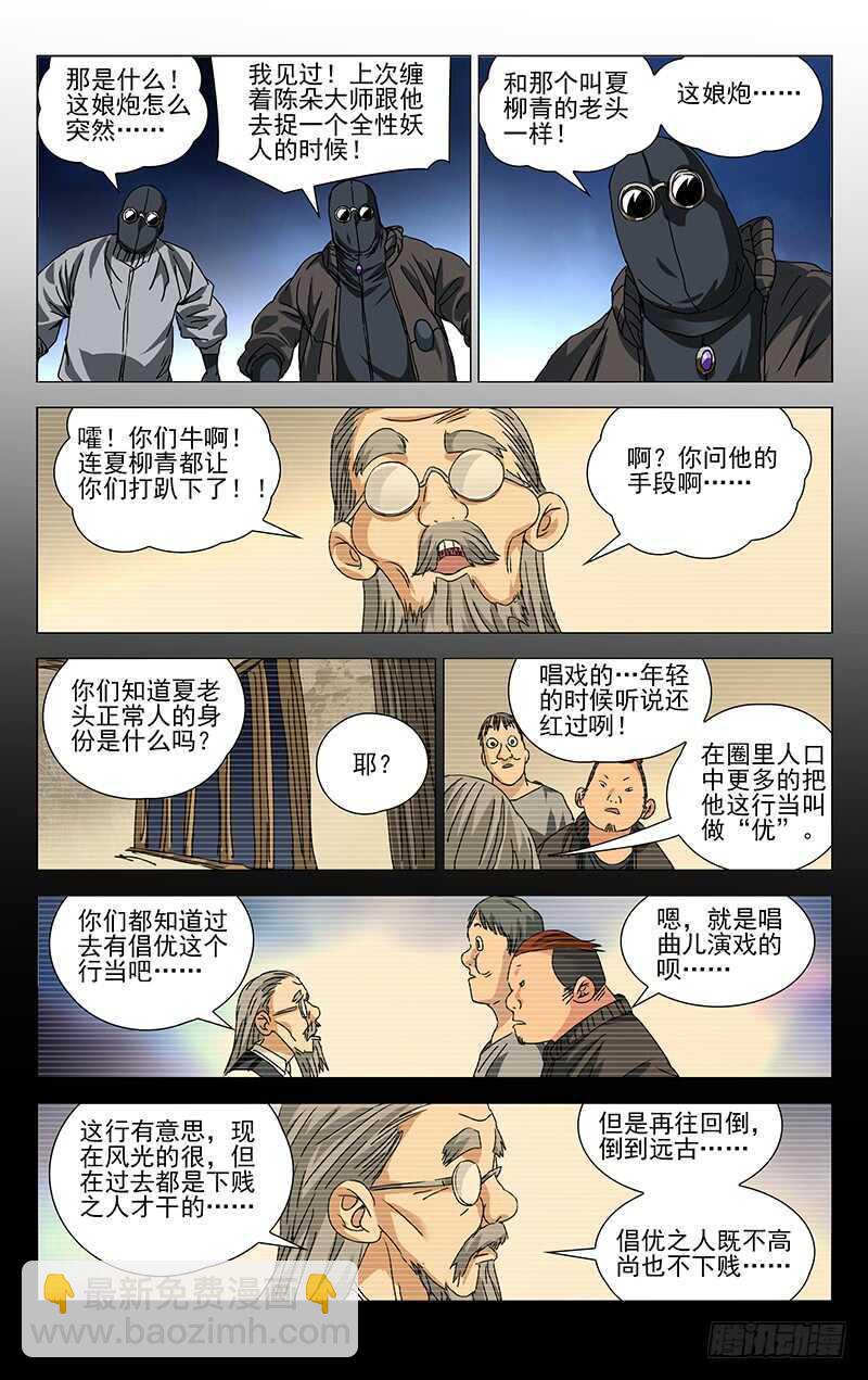 277 神格面具-第278话