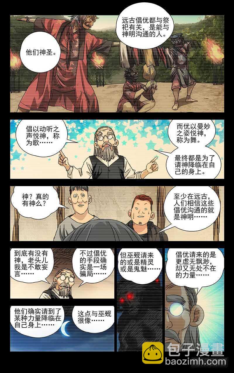 277 神格面具-第278话