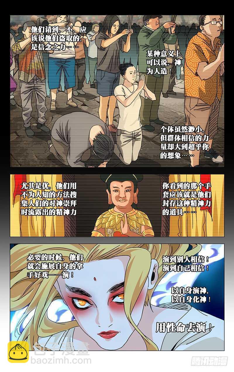 277 神格面具-第278话