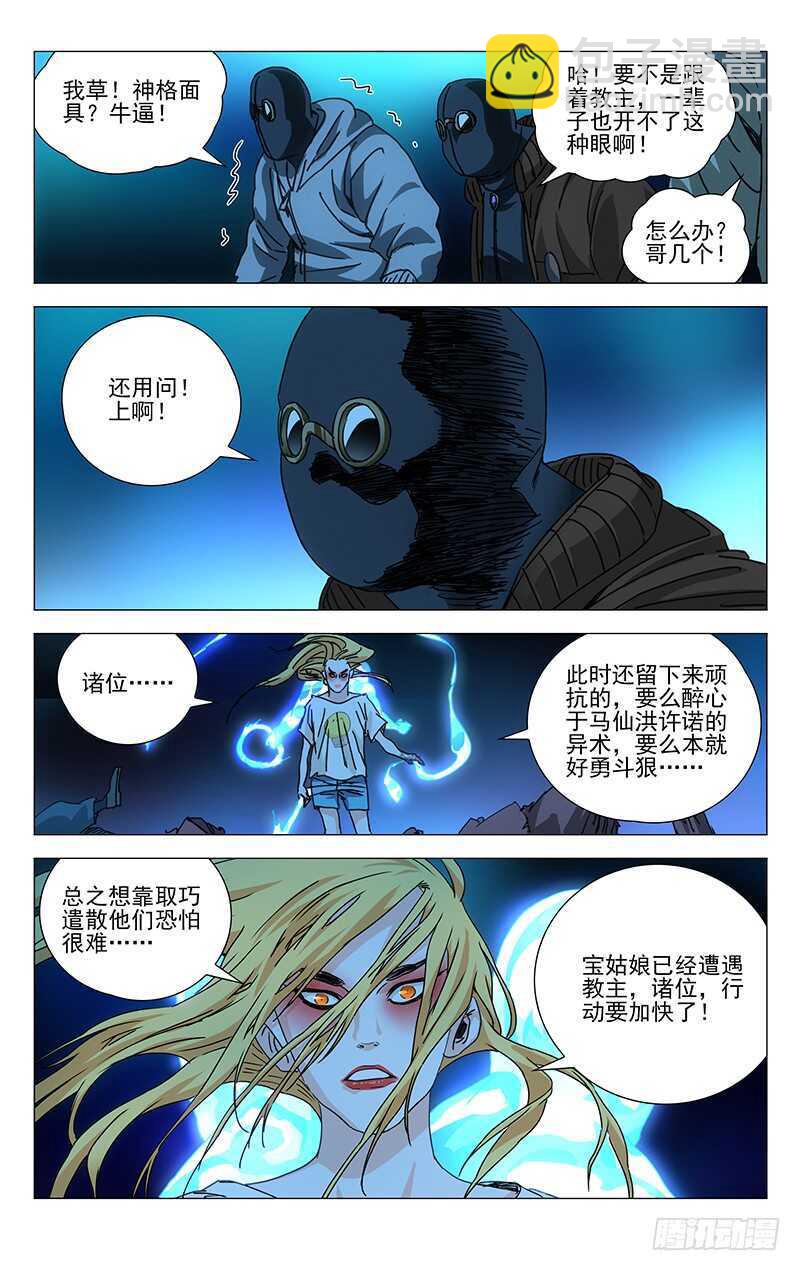 277 神格面具-第278话