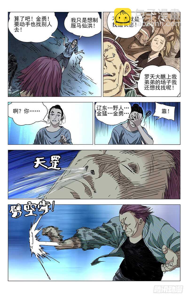 279 冯宝宝VS马仙洪-第280话