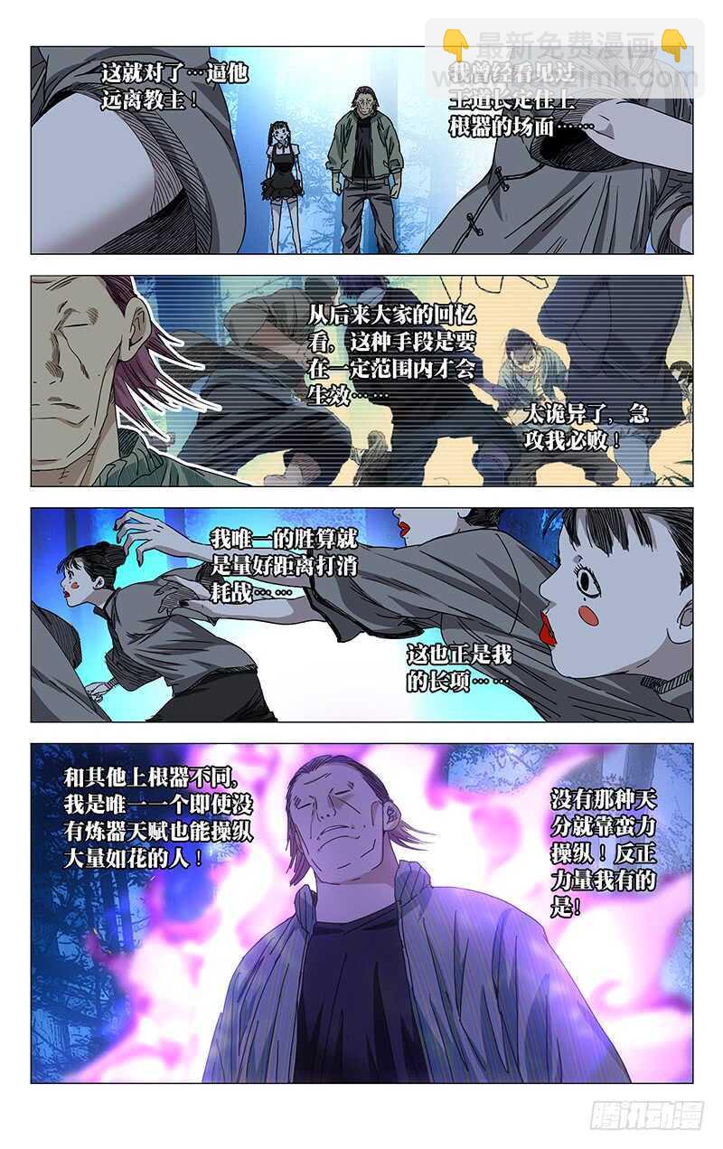 279 冯宝宝VS马仙洪-第280话