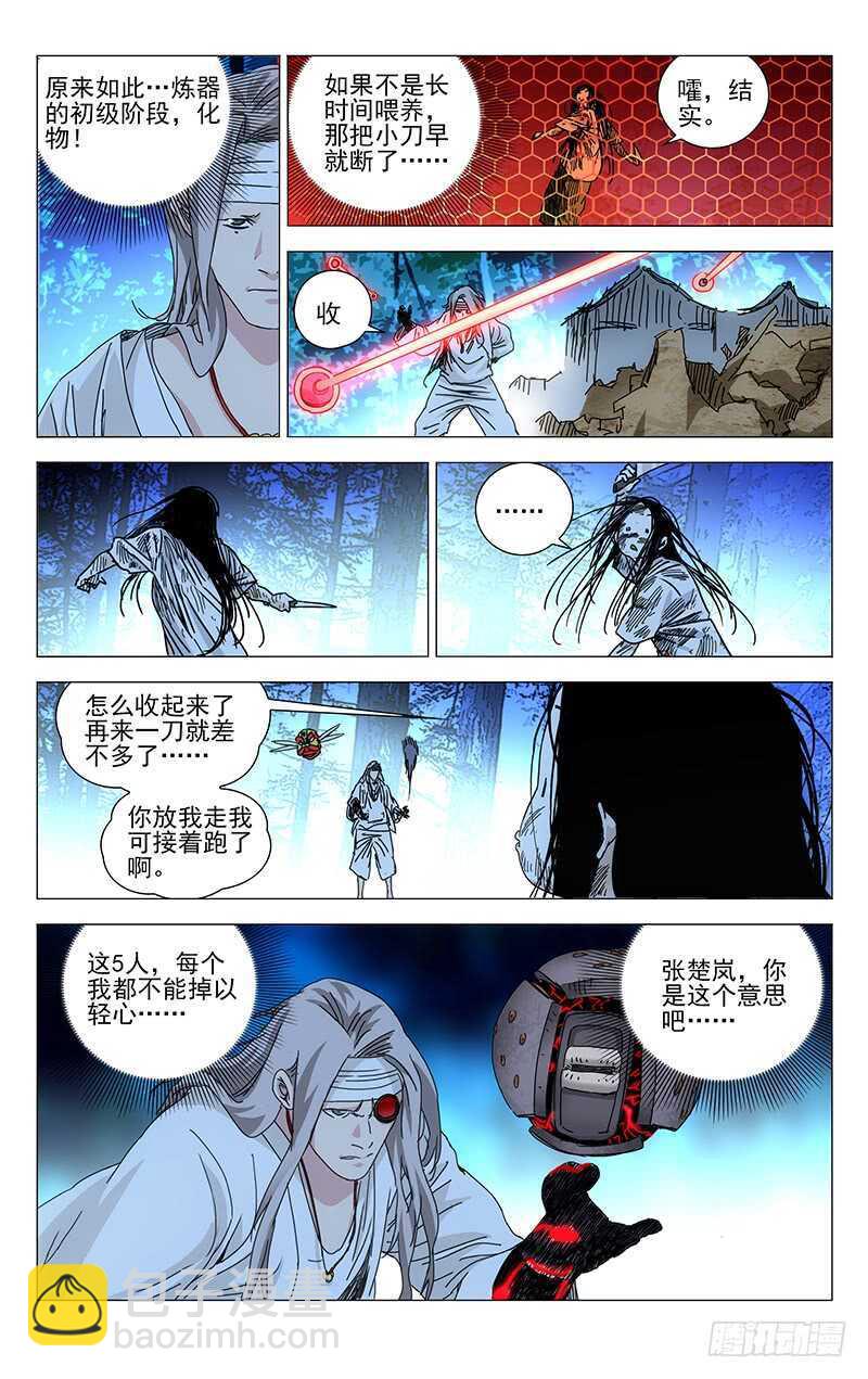279 冯宝宝VS马仙洪-第280话