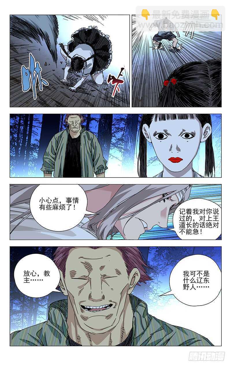 279 冯宝宝VS马仙洪-第280话