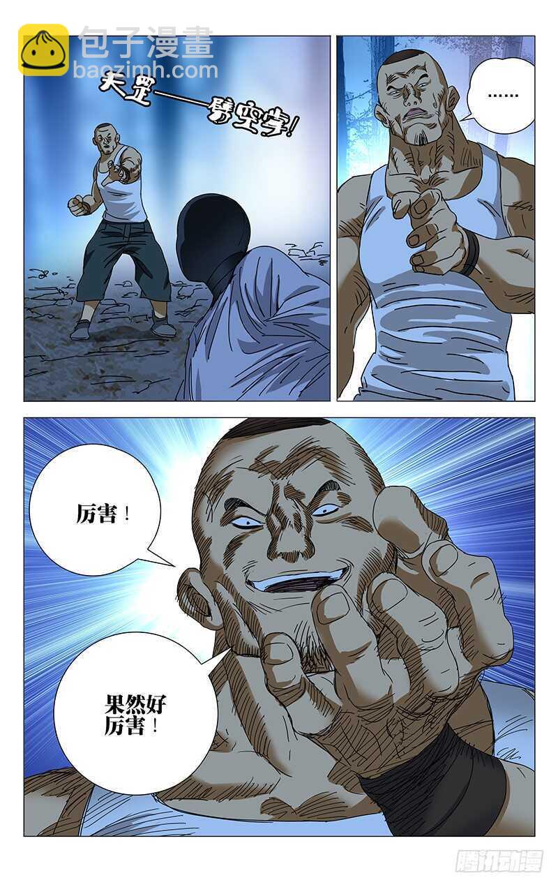 281 boss战开始-第282话
