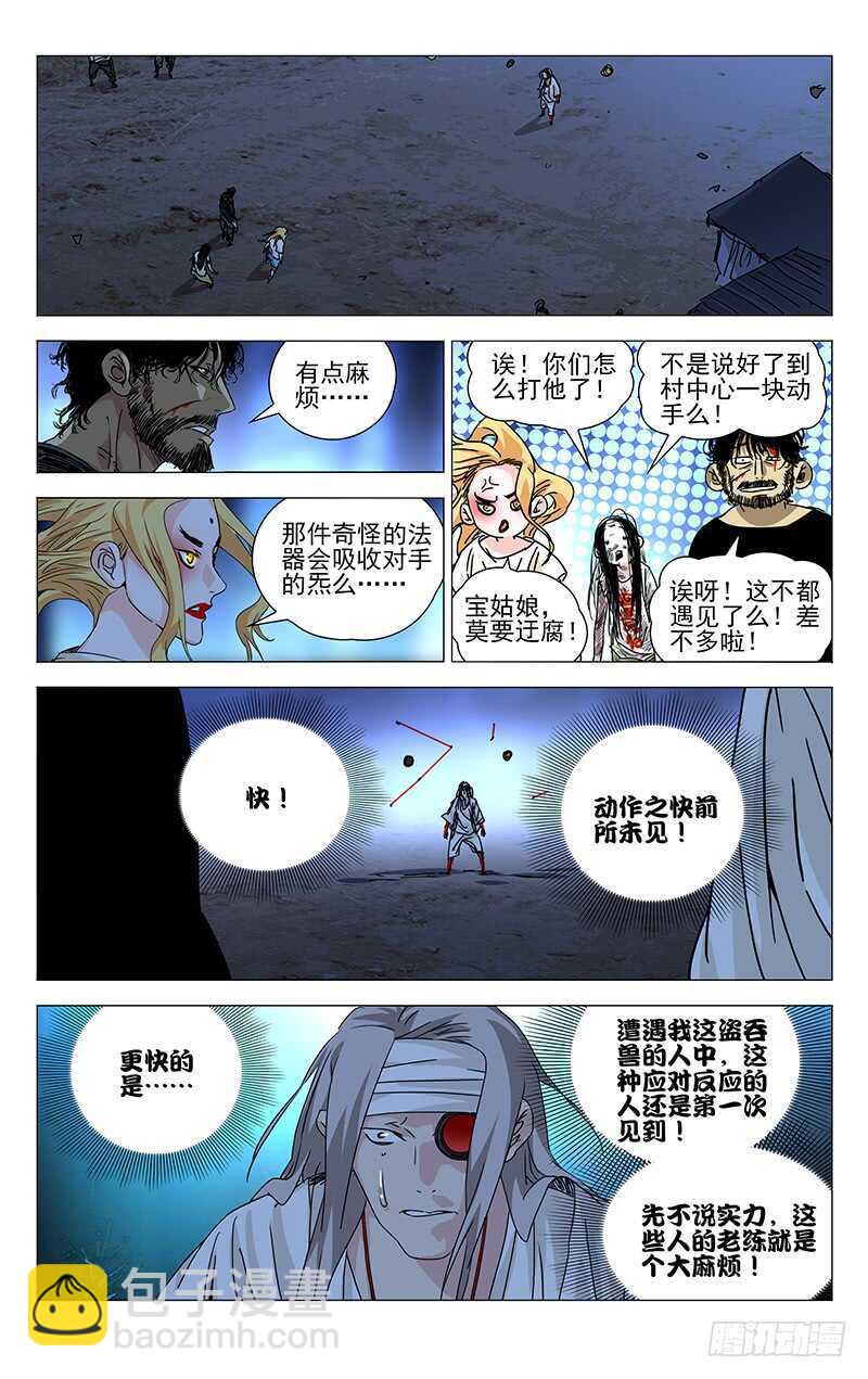 281 boss战开始-第282话