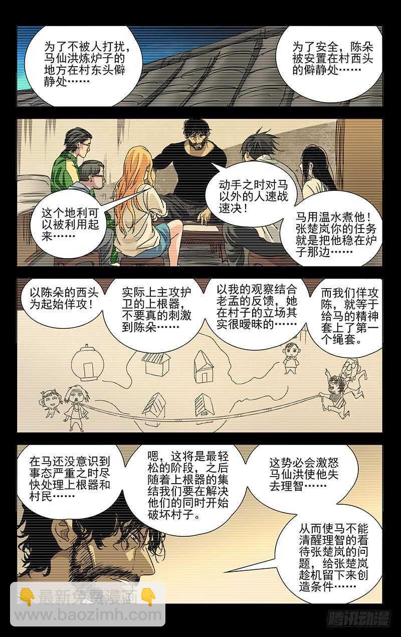 285 你的好叔叔在干什么？-第286话