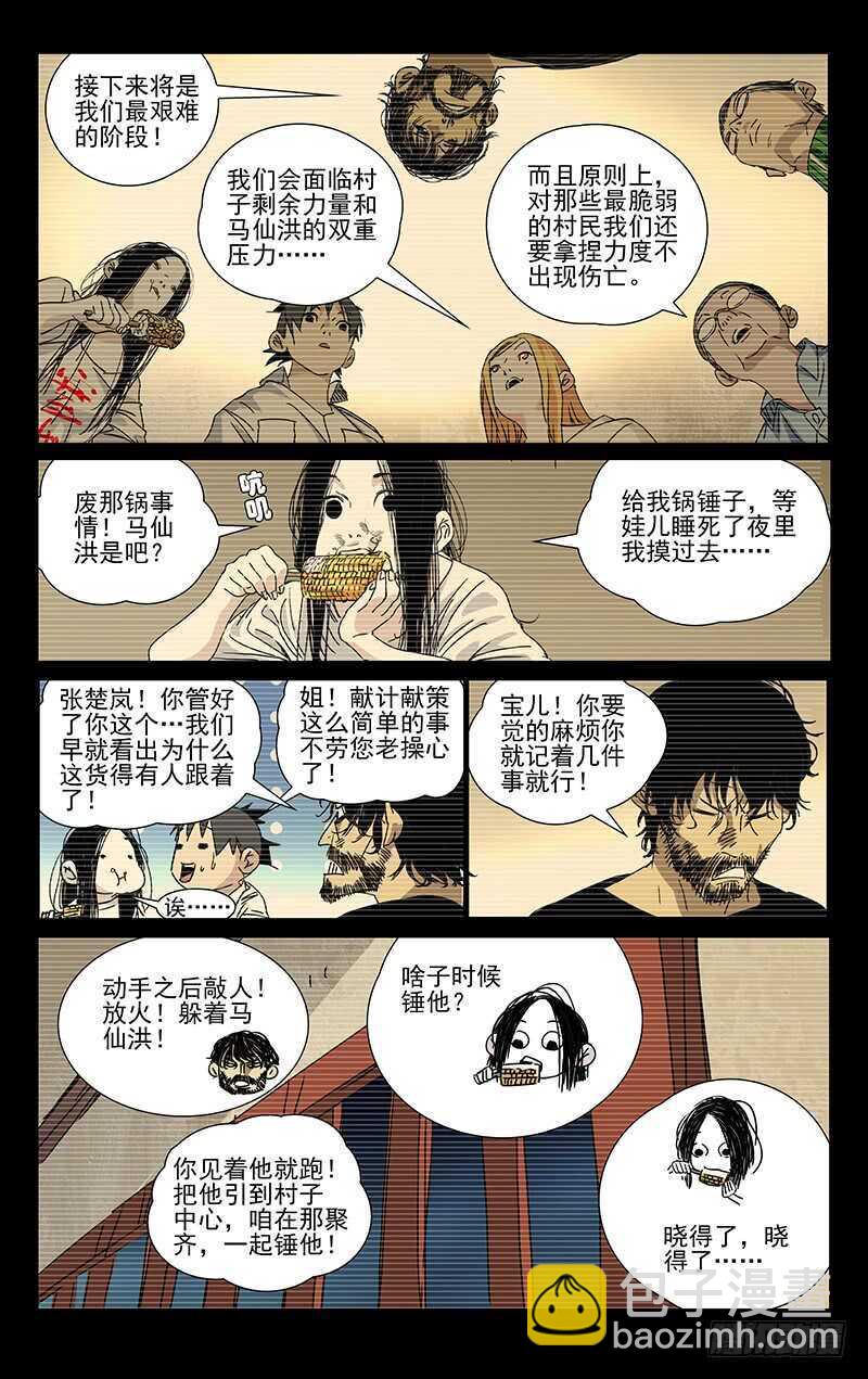 285 你的好叔叔在干什么？-第286话
