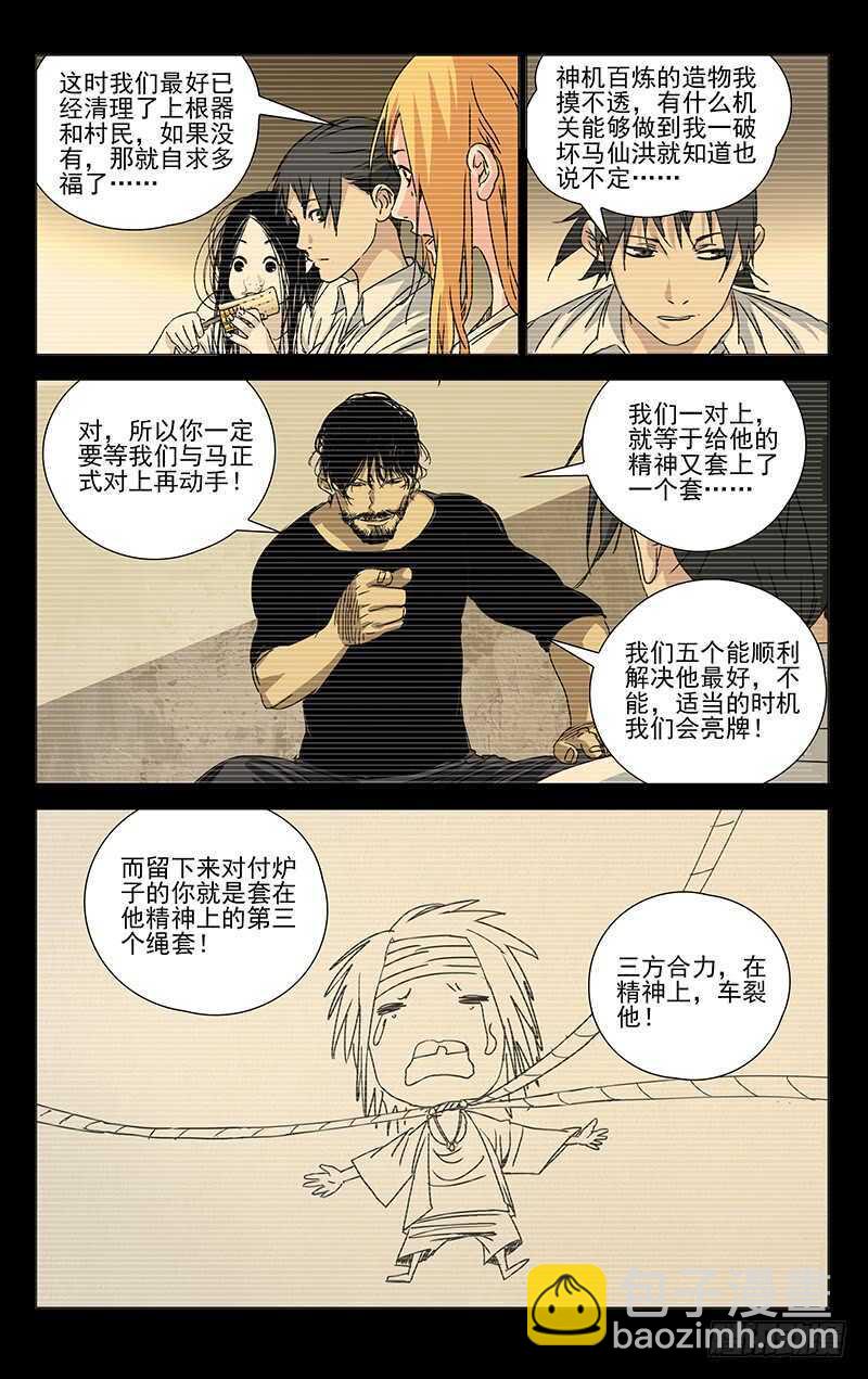 285 你的好叔叔在干什么？-第286话