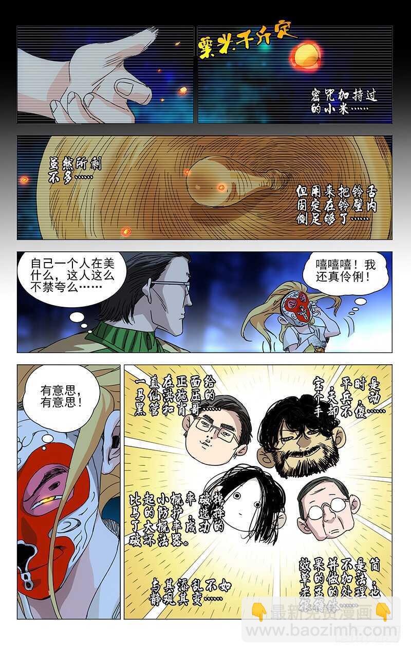 285 你的好叔叔在干什么？-第286话