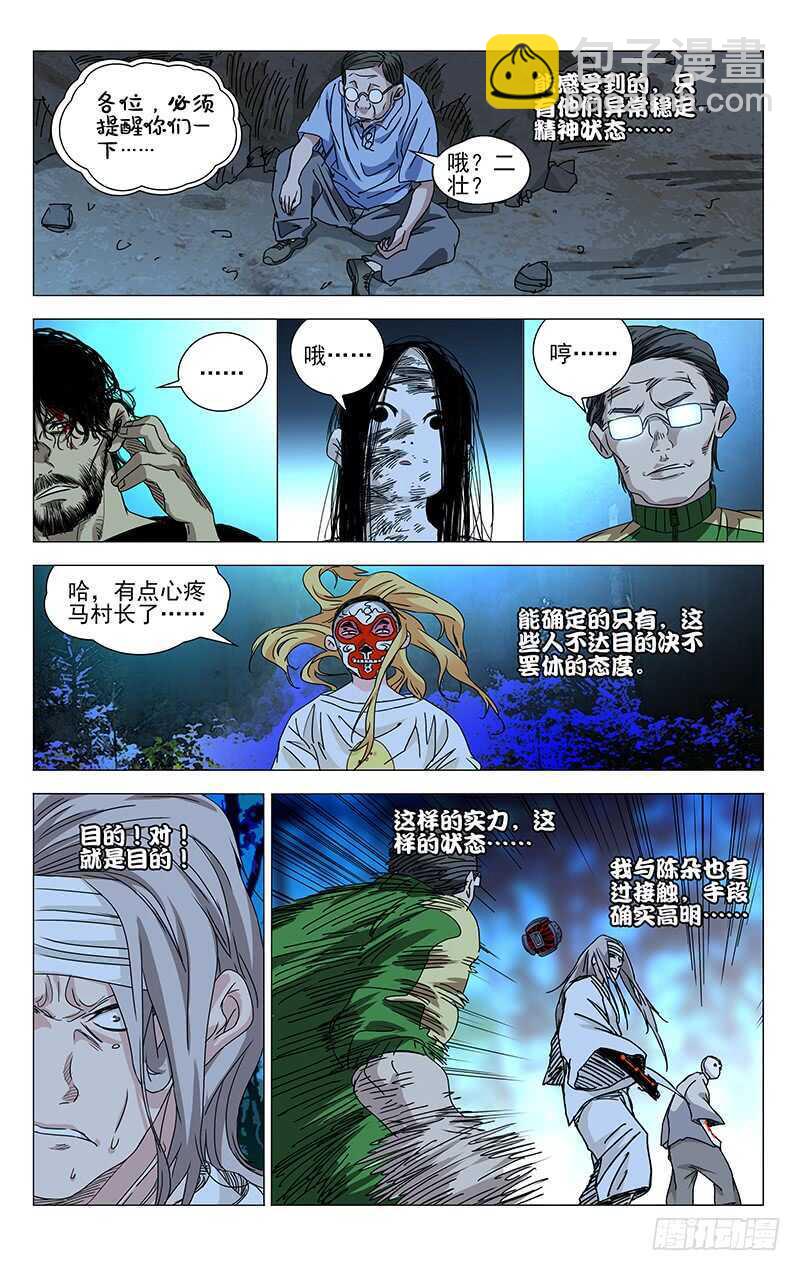 285 你的好叔叔在干什么？-第286话