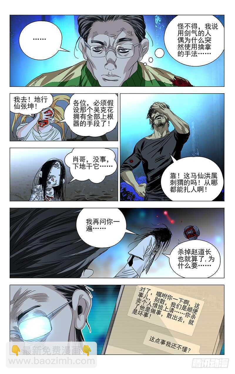 285 你的好叔叔在干什么？-第286话