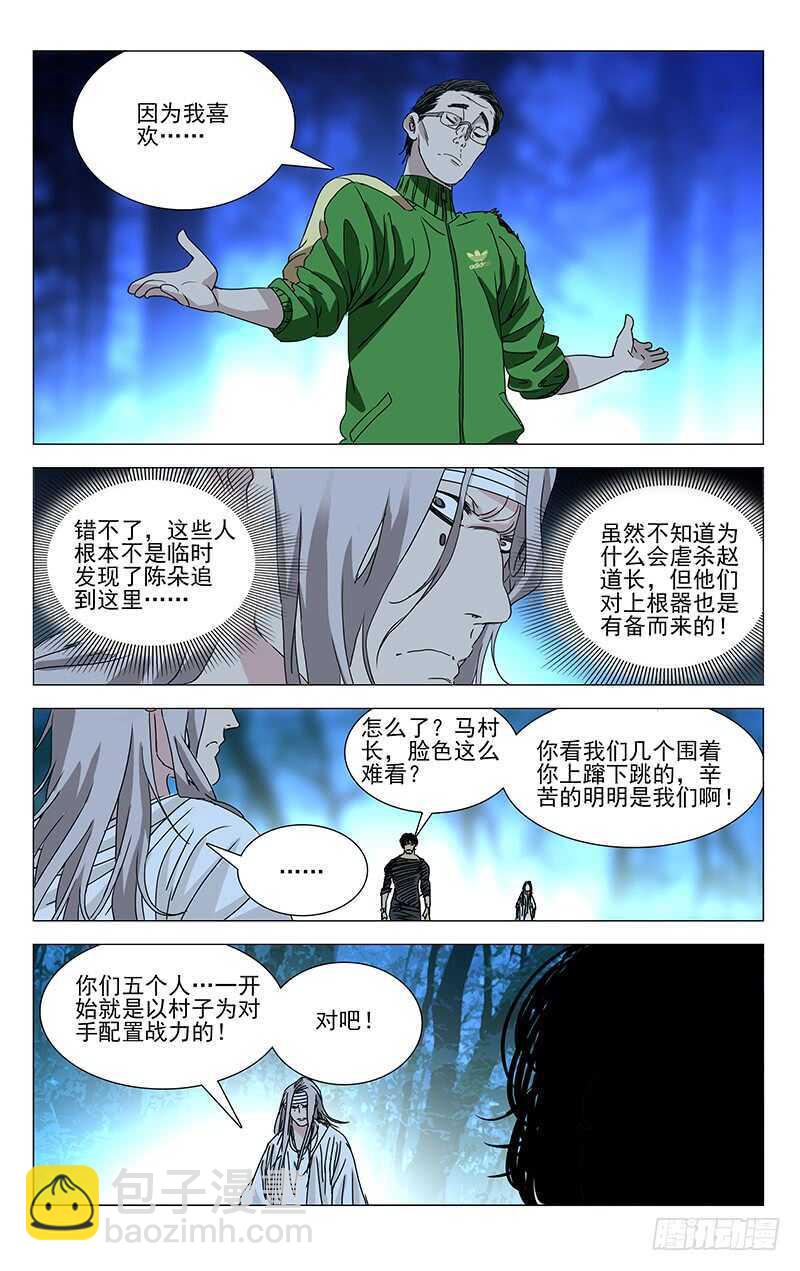 285 你的好叔叔在干什么？-第286话