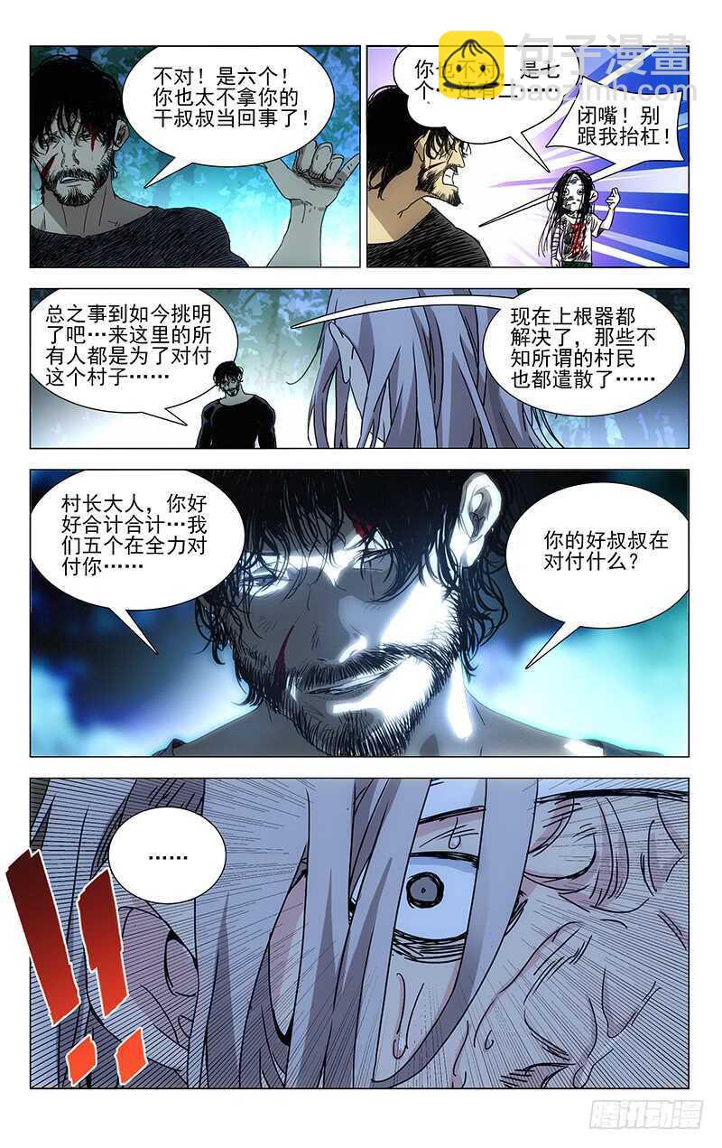 285 你的好叔叔在干什么？-第286话
