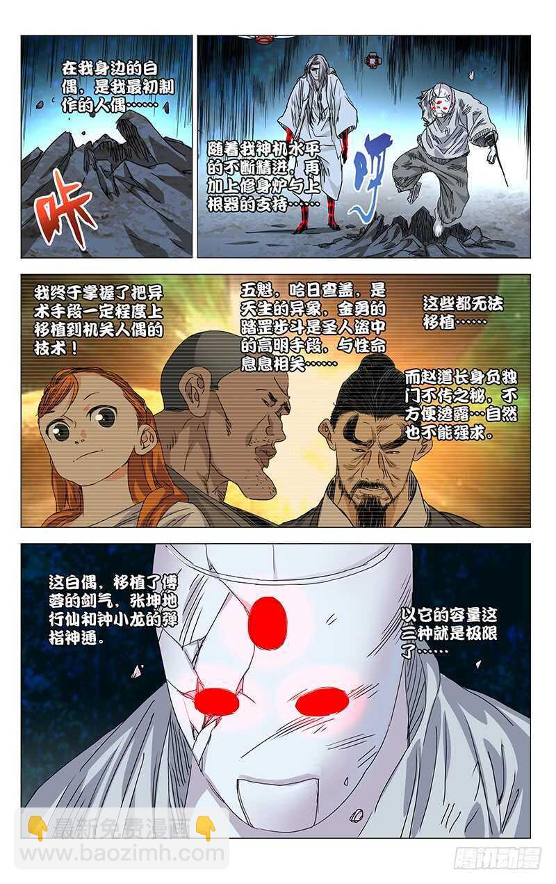 287 大侄子，你家好多手办-第288话