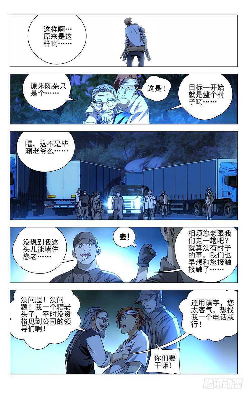 291 肉灵芝-第292话