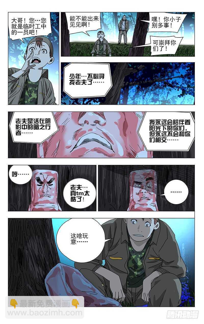 291 肉灵芝-第292话