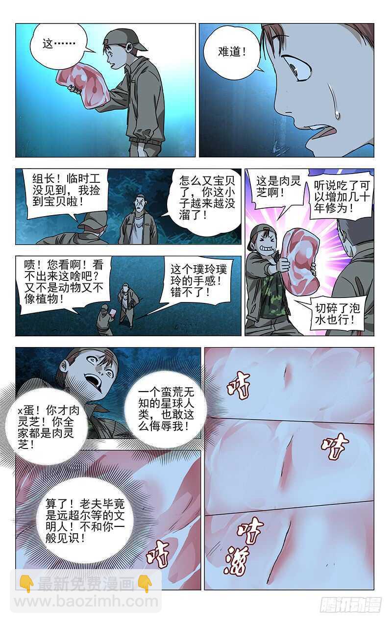 291 肉灵芝-第292话
