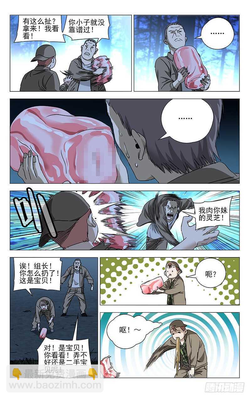 291 肉灵芝-第292话