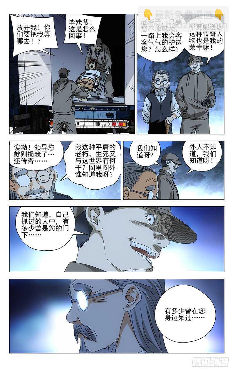 291 肉灵芝-第292话