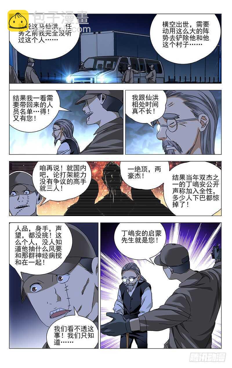 291 肉灵芝-第292话