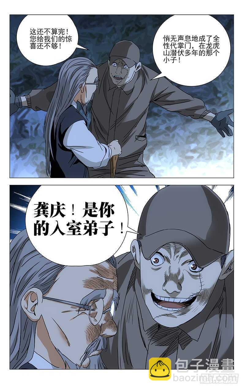 291 肉灵芝-第292话