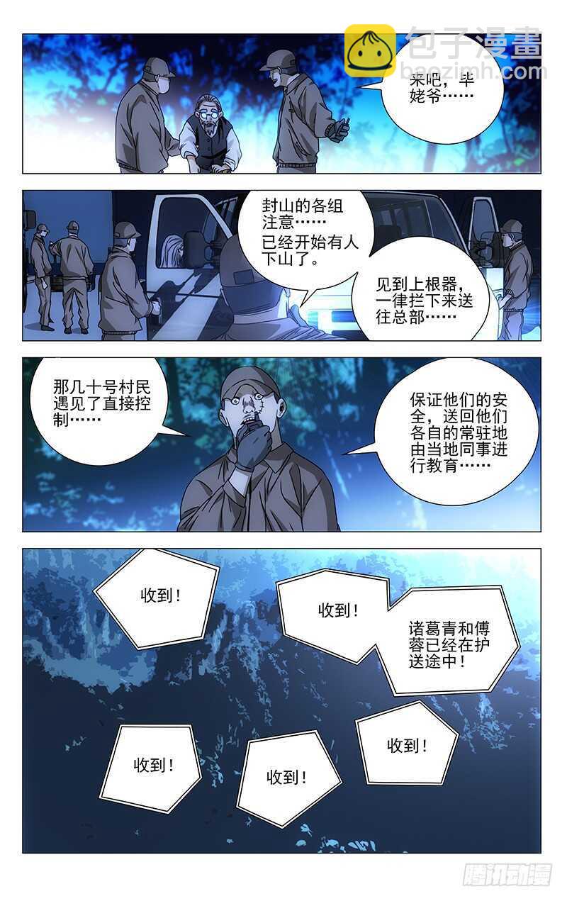 291 肉灵芝-第292话