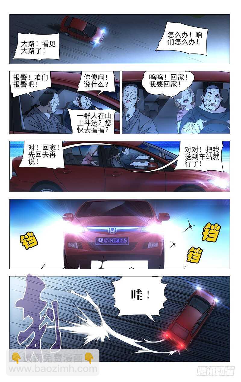 291 肉灵芝-第292话