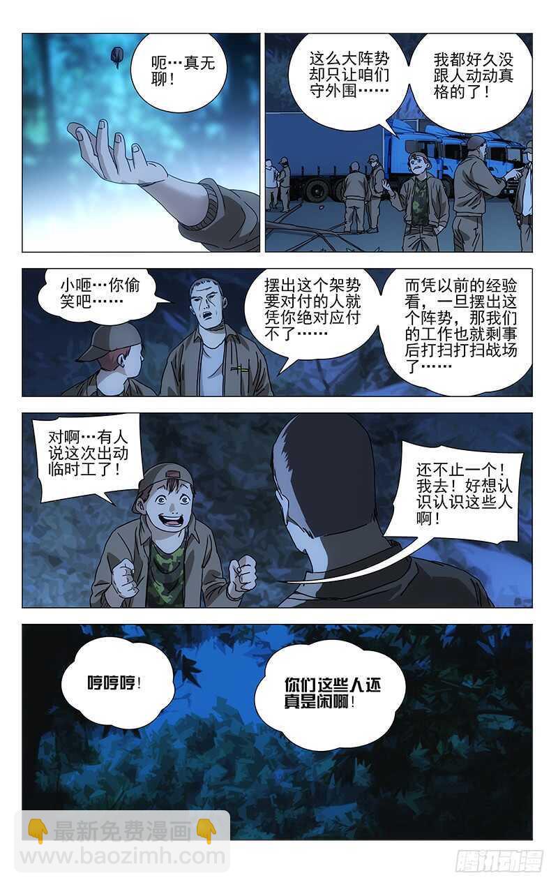 291 肉灵芝-第292话