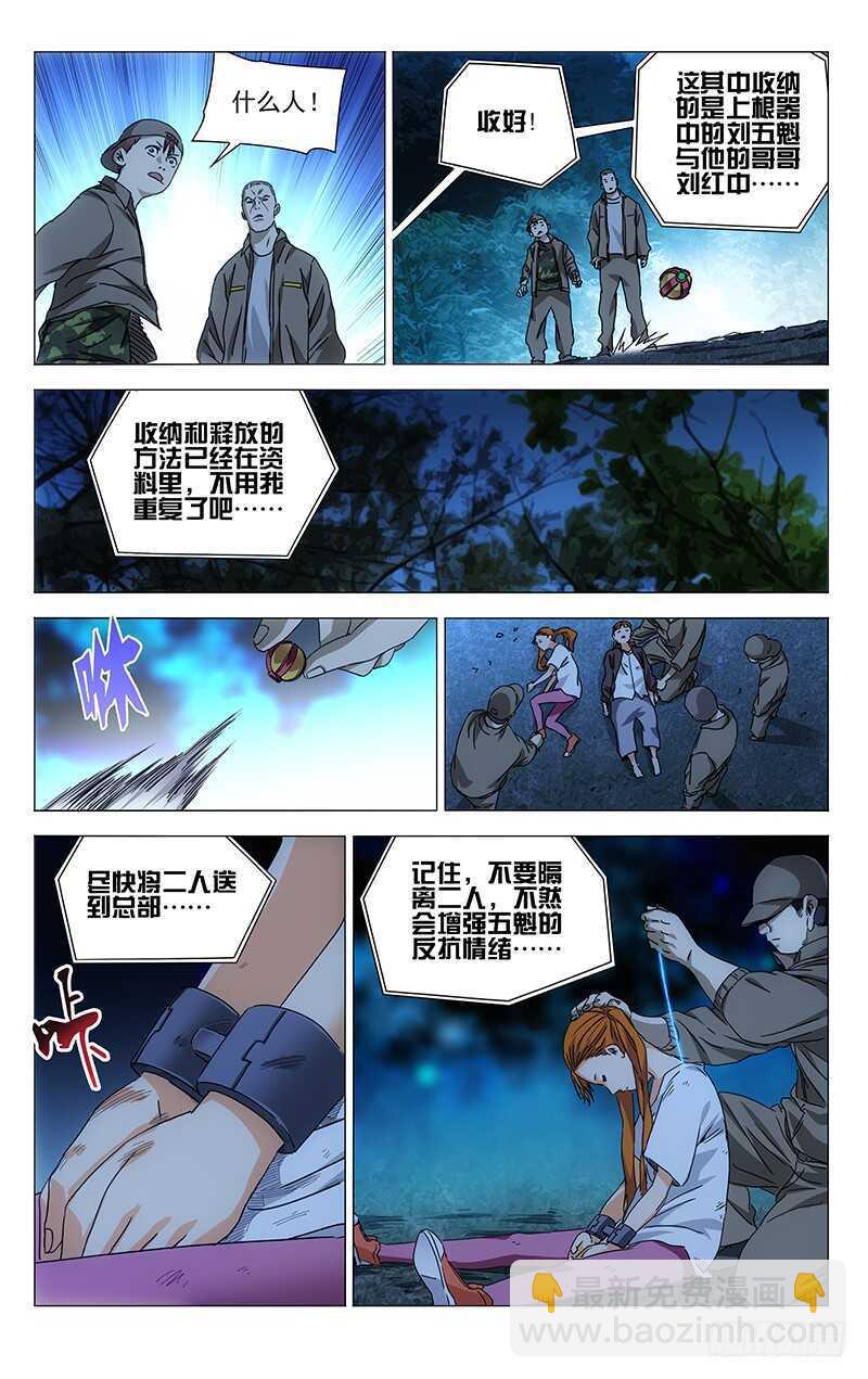 291 肉灵芝-第292话