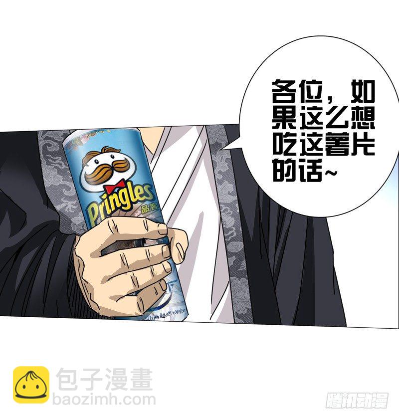 一人之下 X 品客薯片-第296话