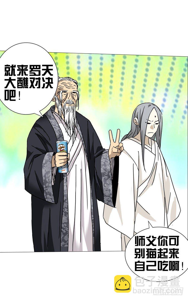 一人之下 X 品客薯片-第296话