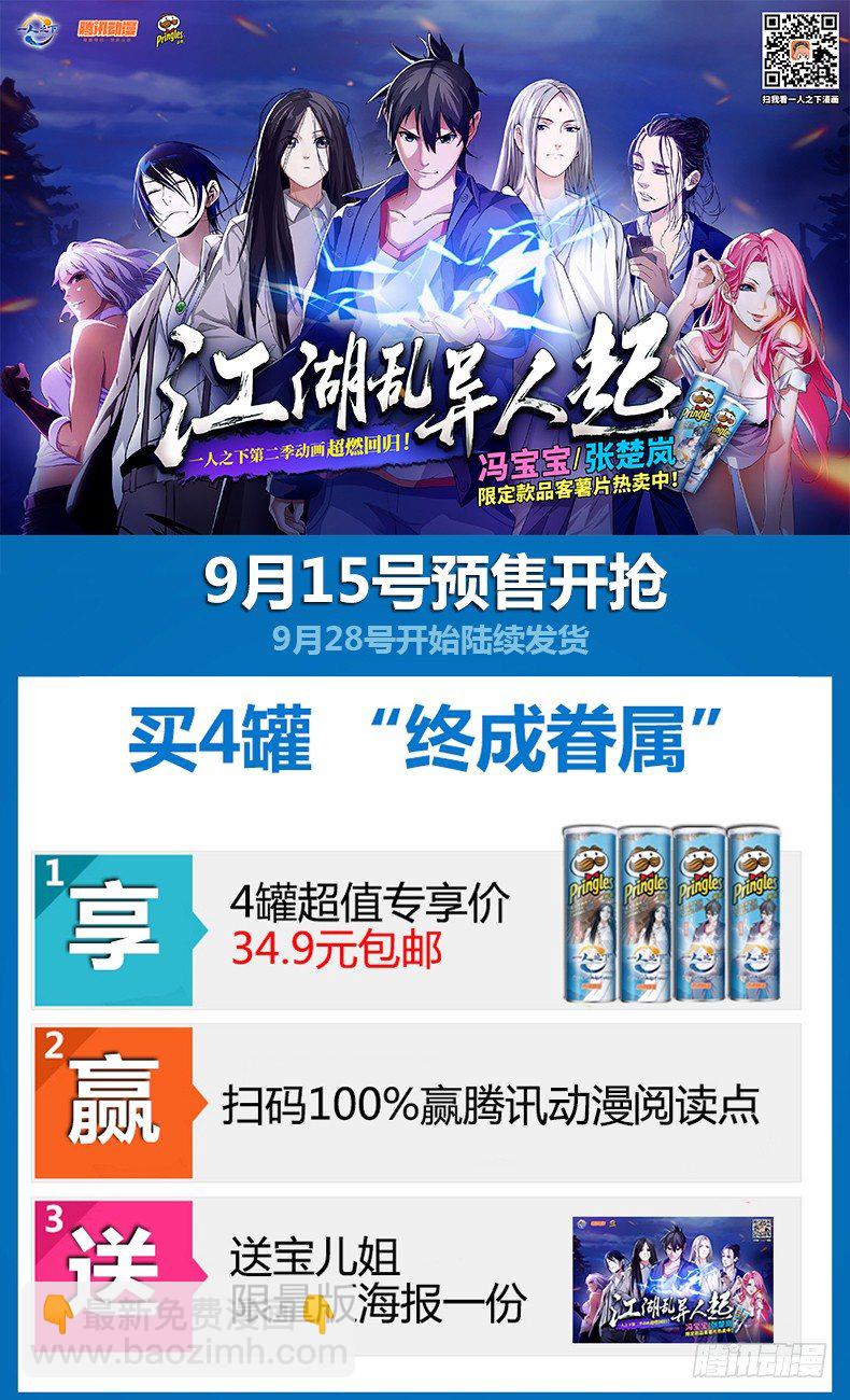 一人之下 X 品客薯片-第296话