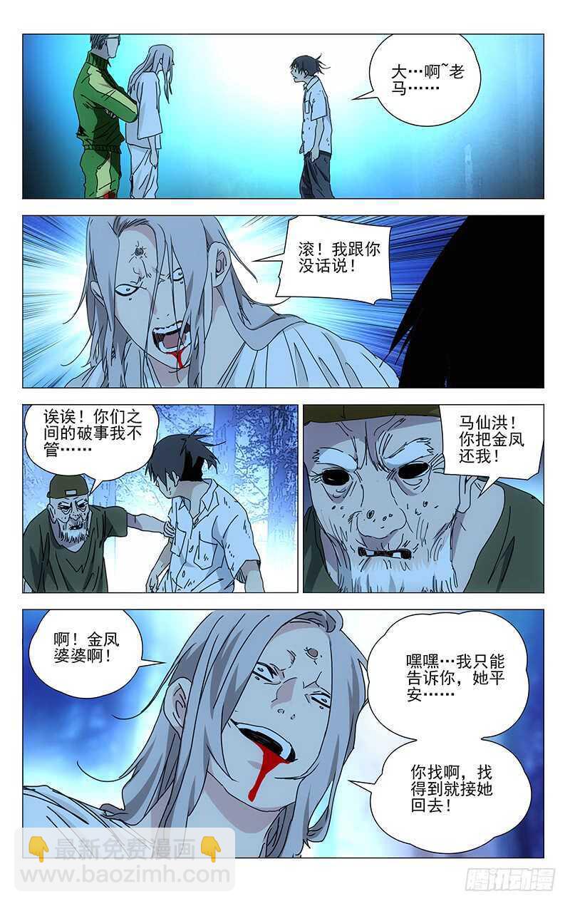 296 我要用炉子找回我的家人-第298话