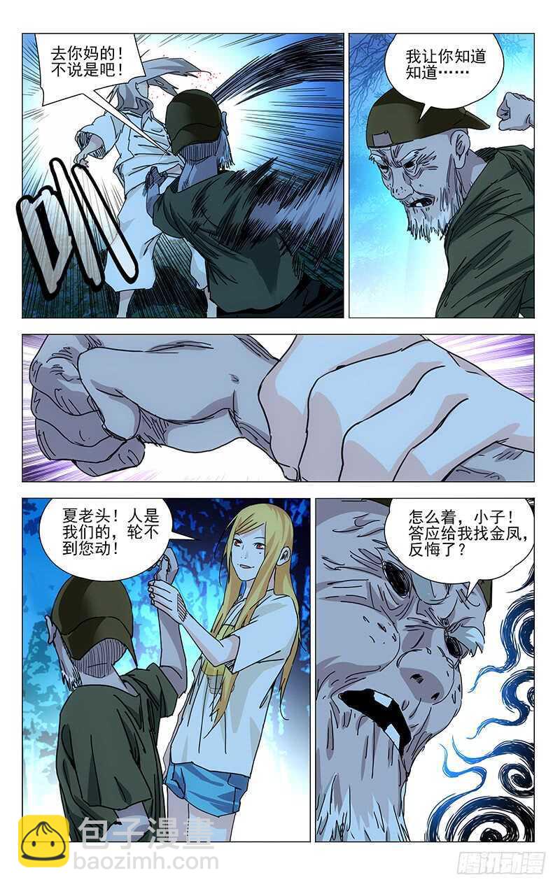 296 我要用炉子找回我的家人-第298话