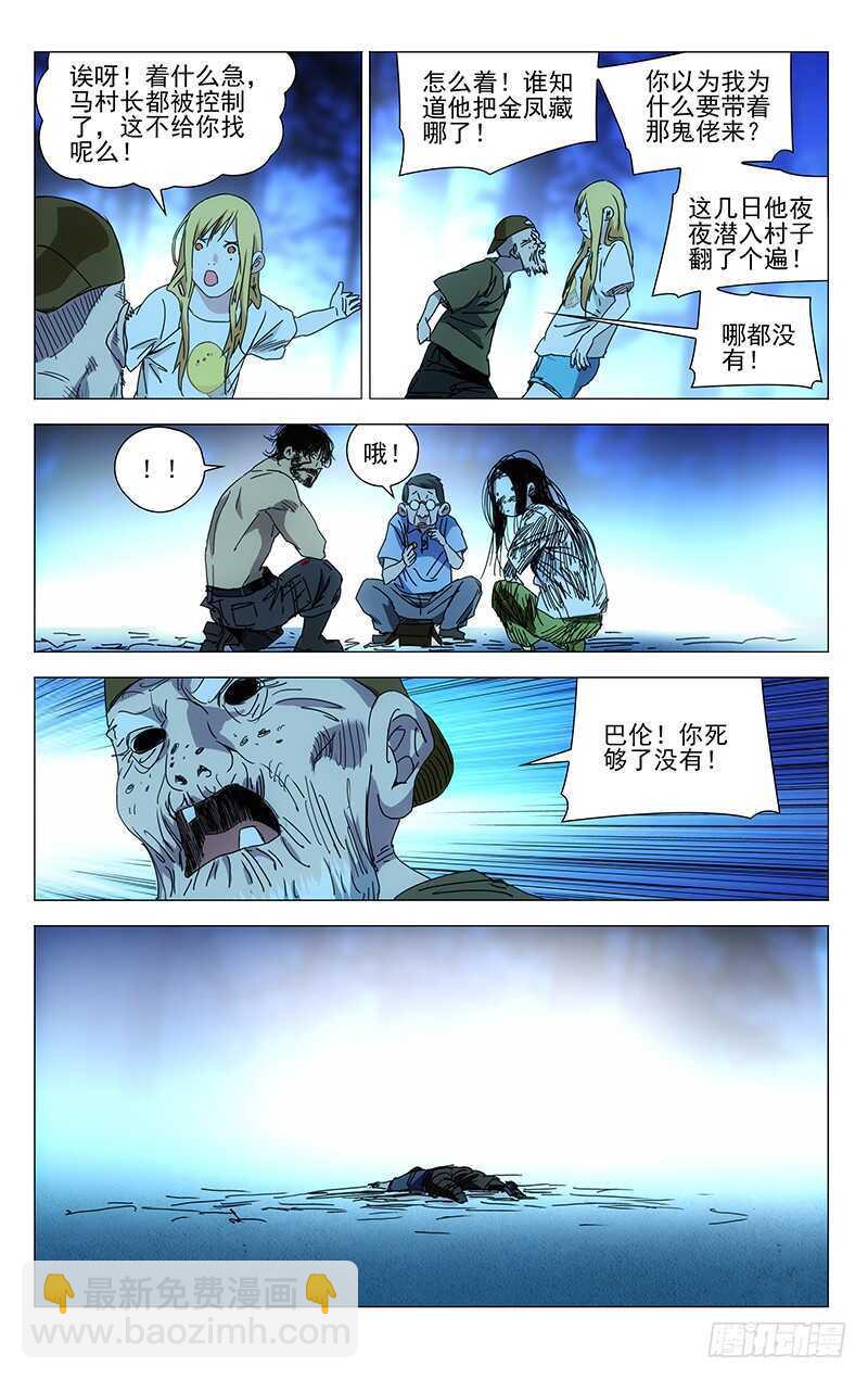 296 我要用炉子找回我的家人-第298话
