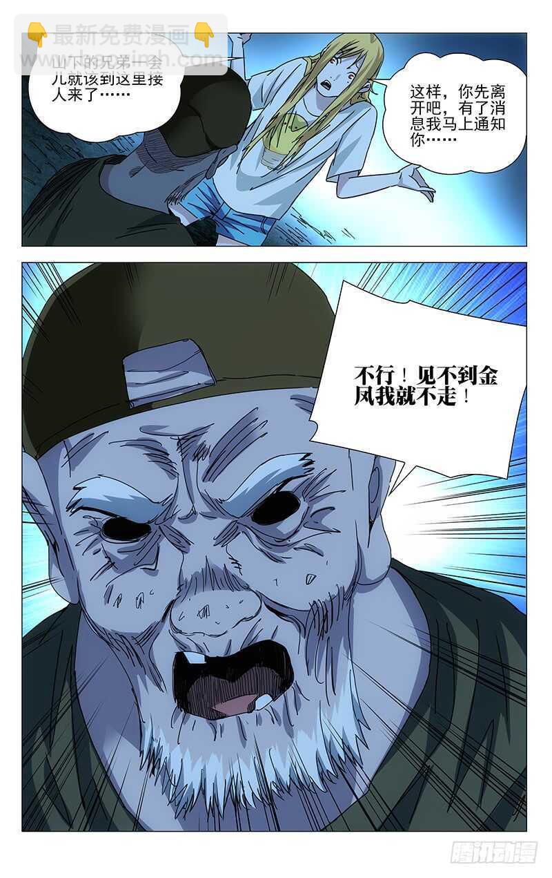 296 我要用炉子找回我的家人-第298话