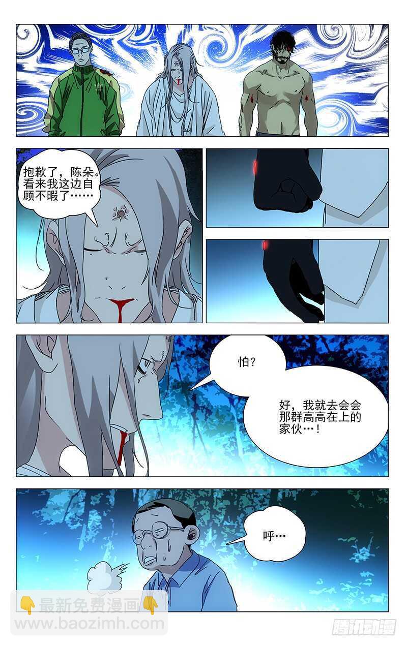 296 我要用炉子找回我的家人-第298话