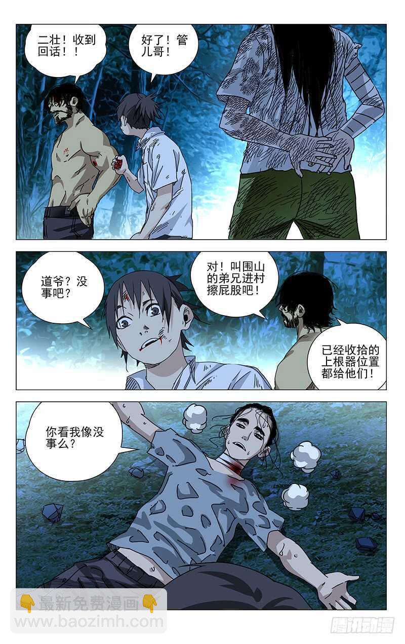 296 我要用炉子找回我的家人-第298话